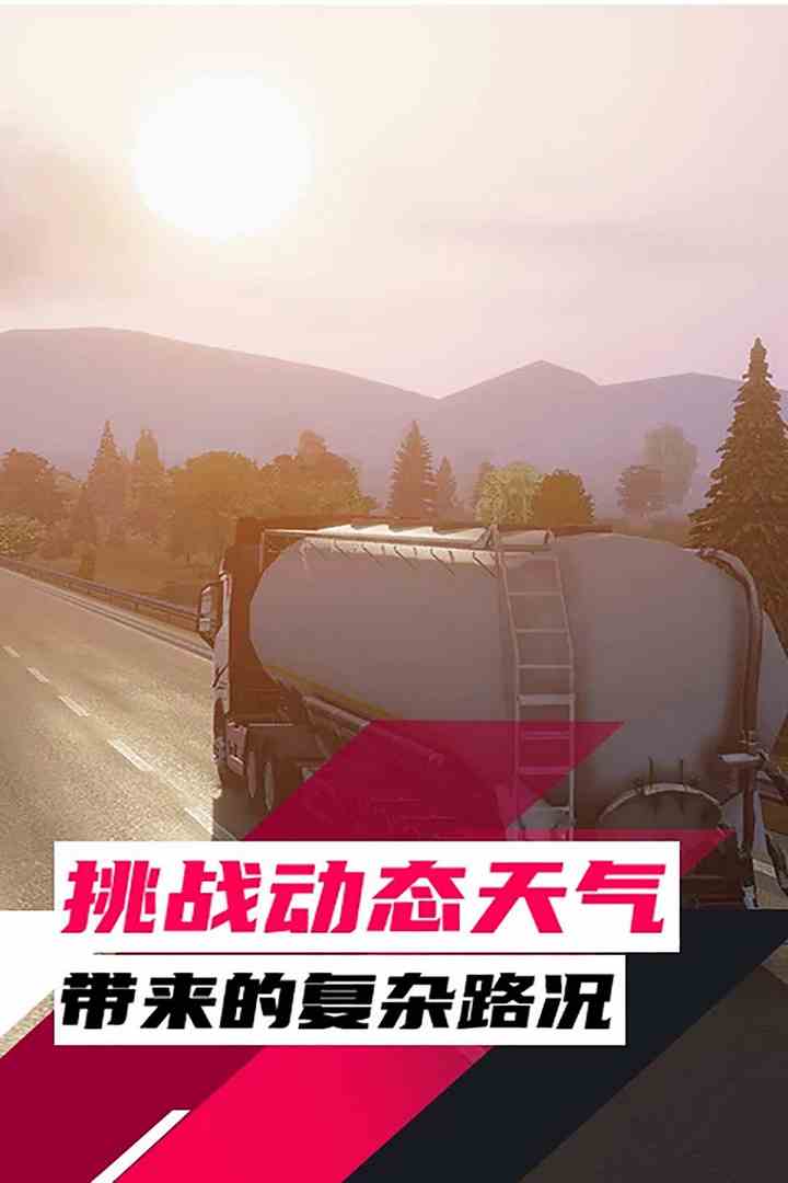 真实卡车驾驶2025腾讯版下载介绍图