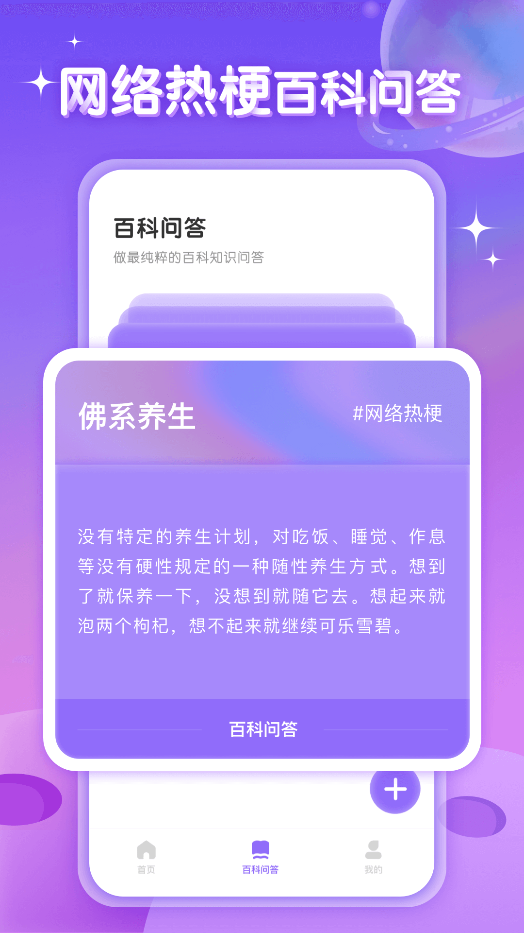 知识问答下载介绍图