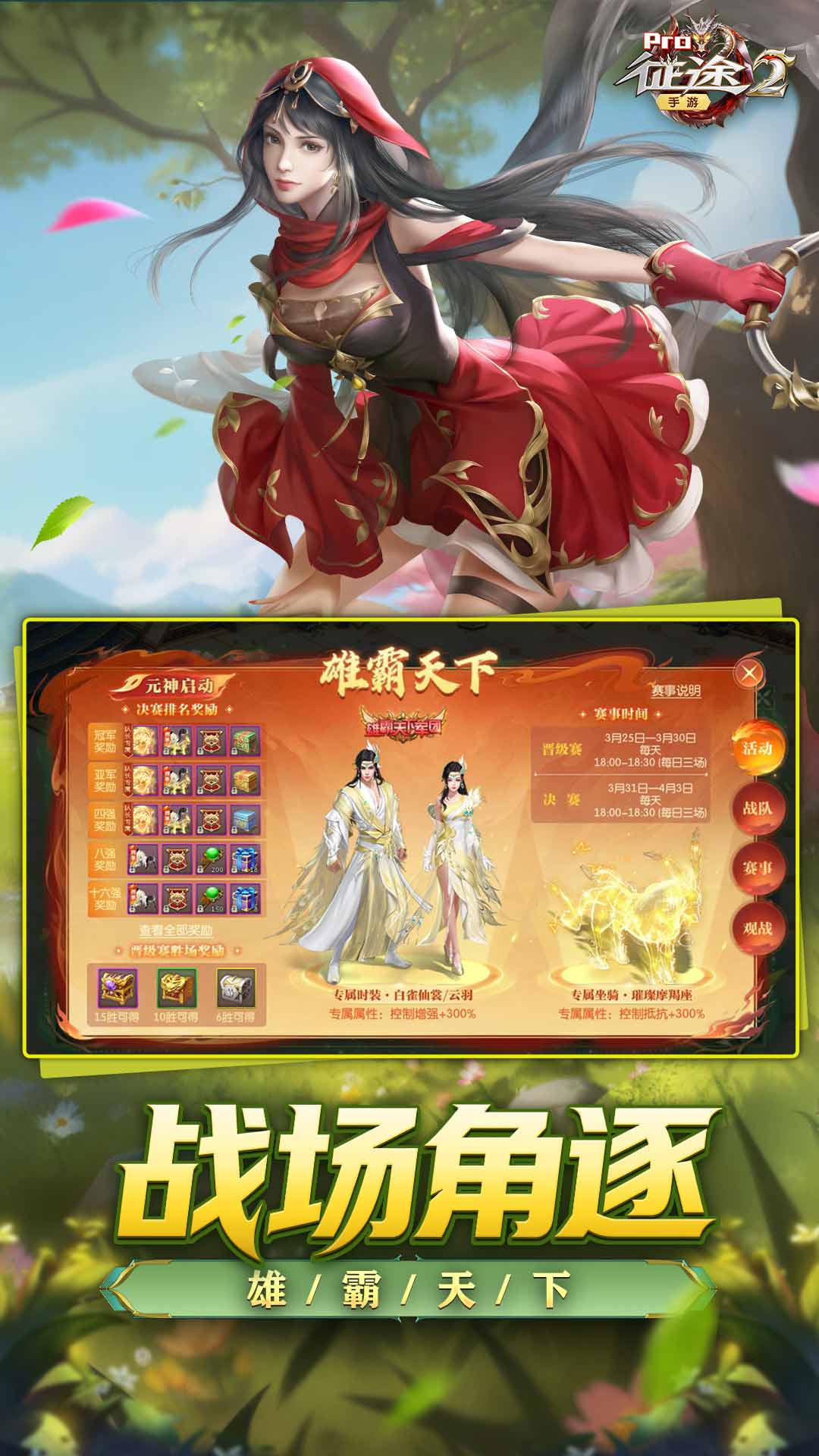 征途2腾讯版下载介绍图