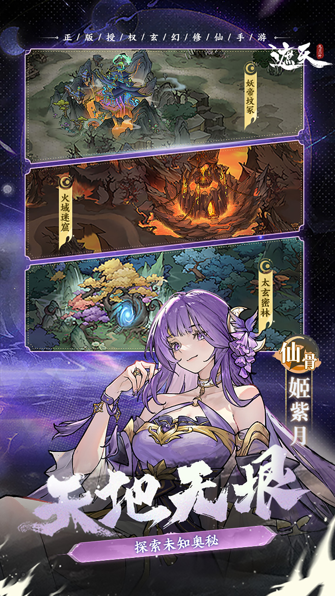 遮天凡尘一叶腾讯版 v1.0.1 遮天凡尘一叶腾讯版游戏截图