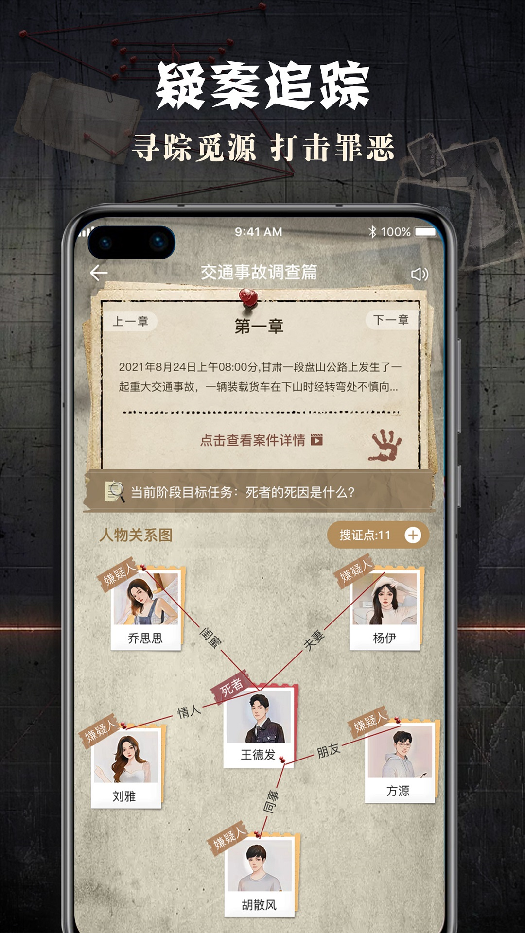 侦探联盟app截图