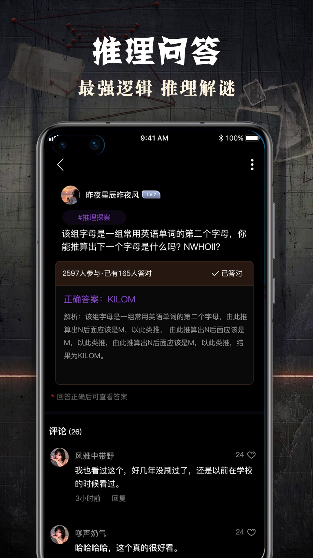 侦探联盟app截图