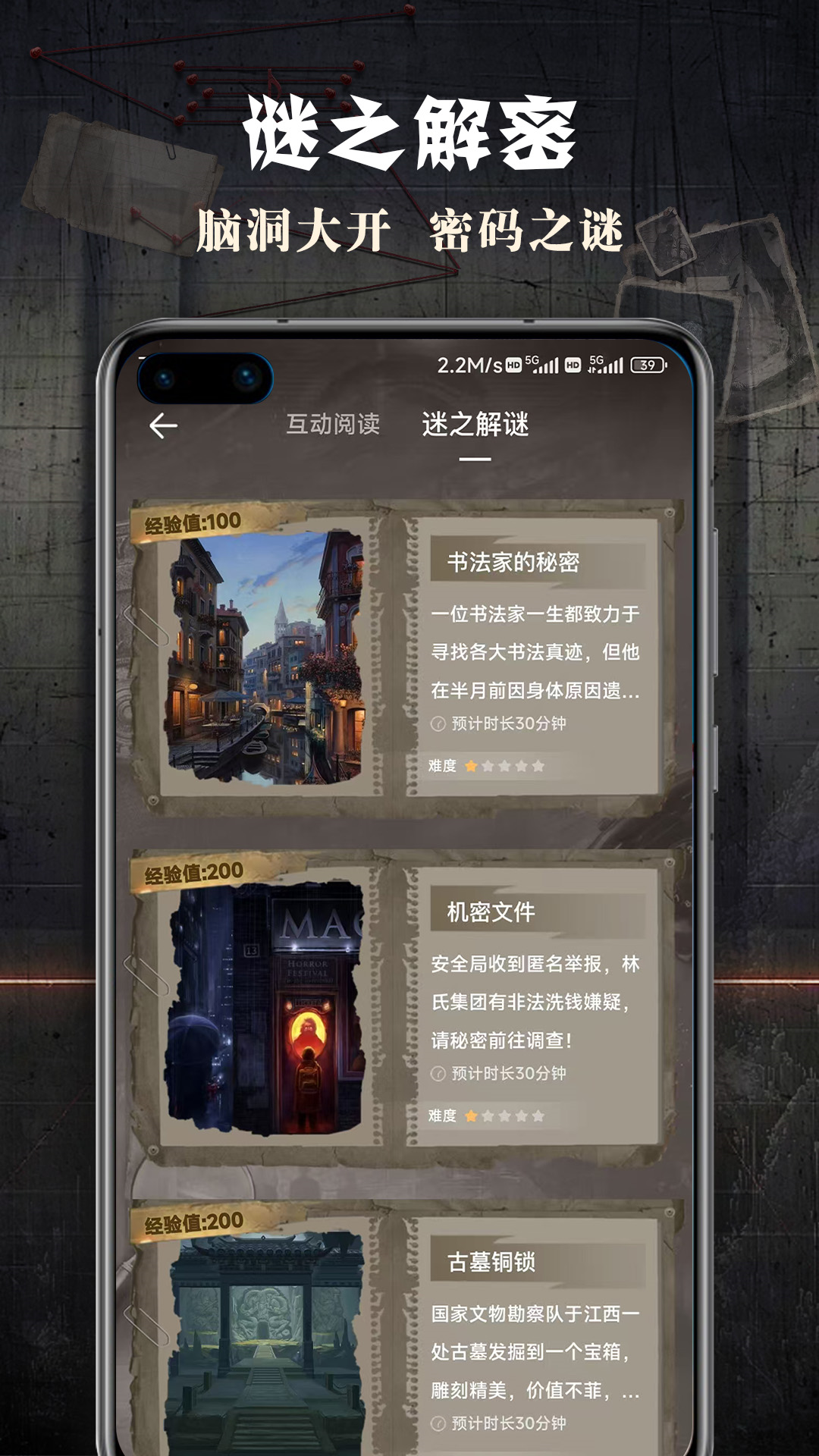 侦探联盟app截图