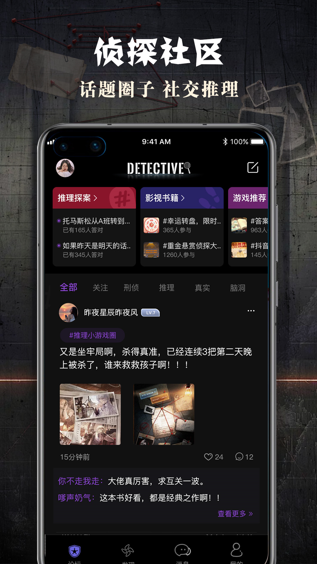 侦探联盟app截图