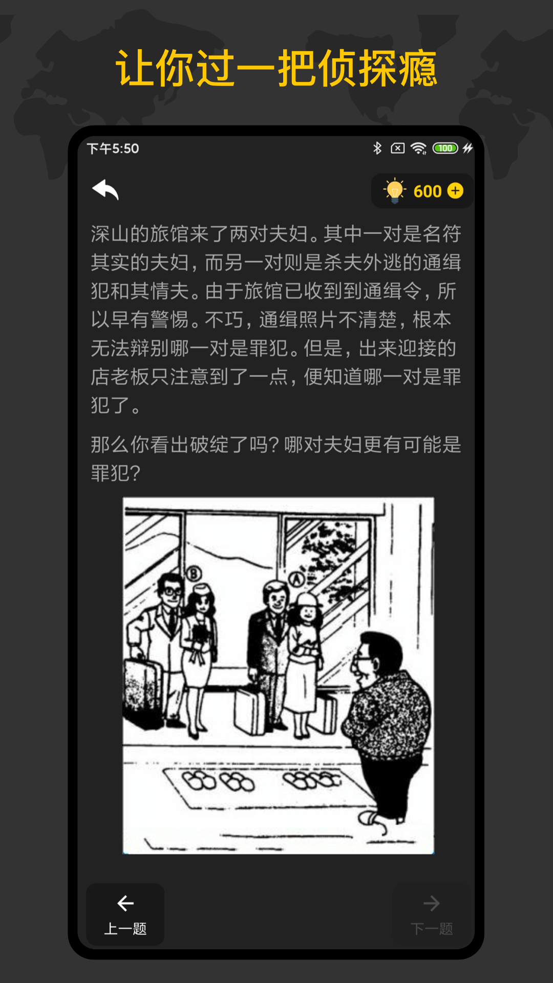 侦探推理训练手册 v1.3.5 侦探推理训练手册游戏截图