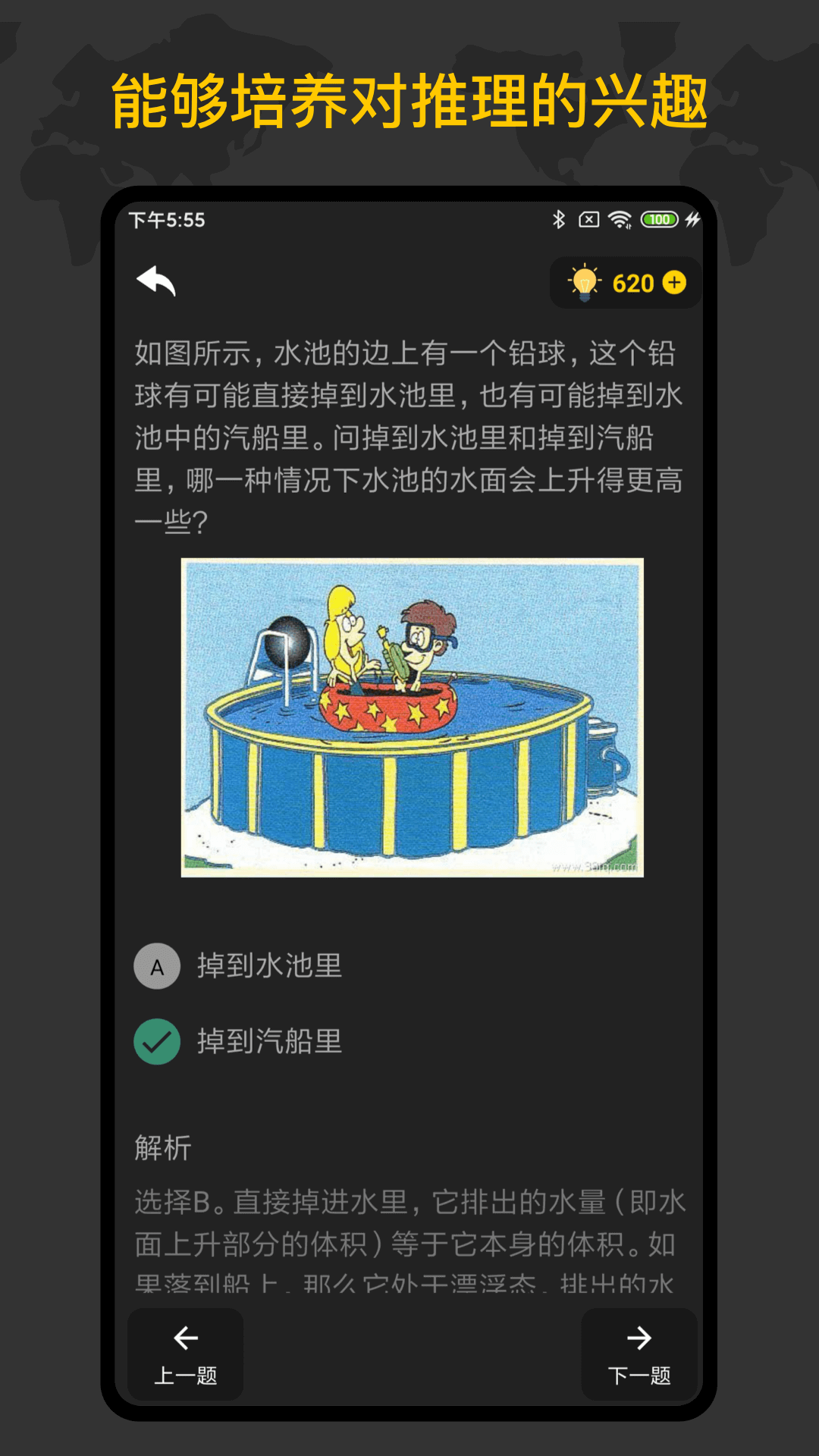 侦探推理训练手册 v1.3.5 侦探推理训练手册游戏截图