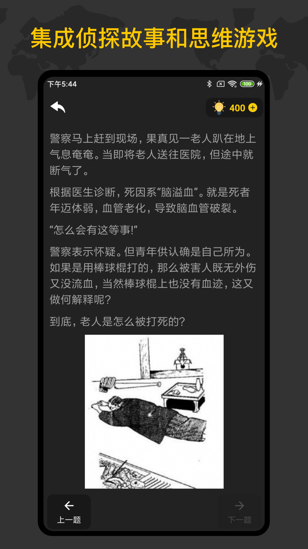 侦探推理训练手册 v1.3.5 侦探推理训练手册游戏截图