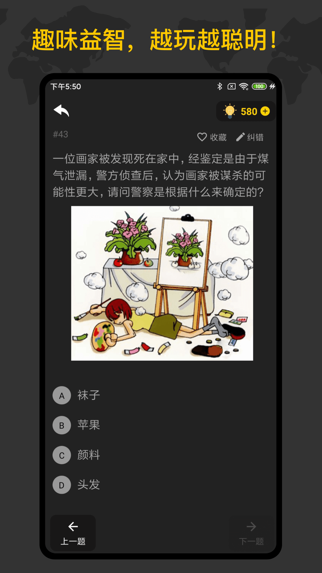 侦探推理训练手册 v1.3.5 侦探推理训练手册游戏截图
