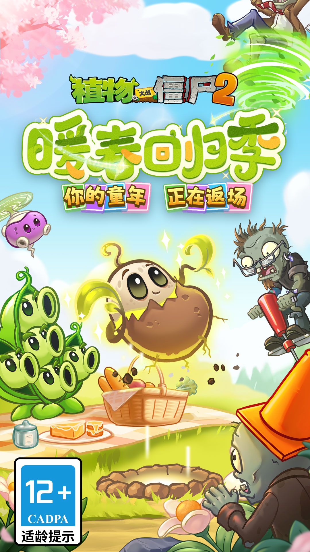 植物大战僵尸2腾讯版 v4.0.3 植物大战僵尸2腾讯版游戏截图
