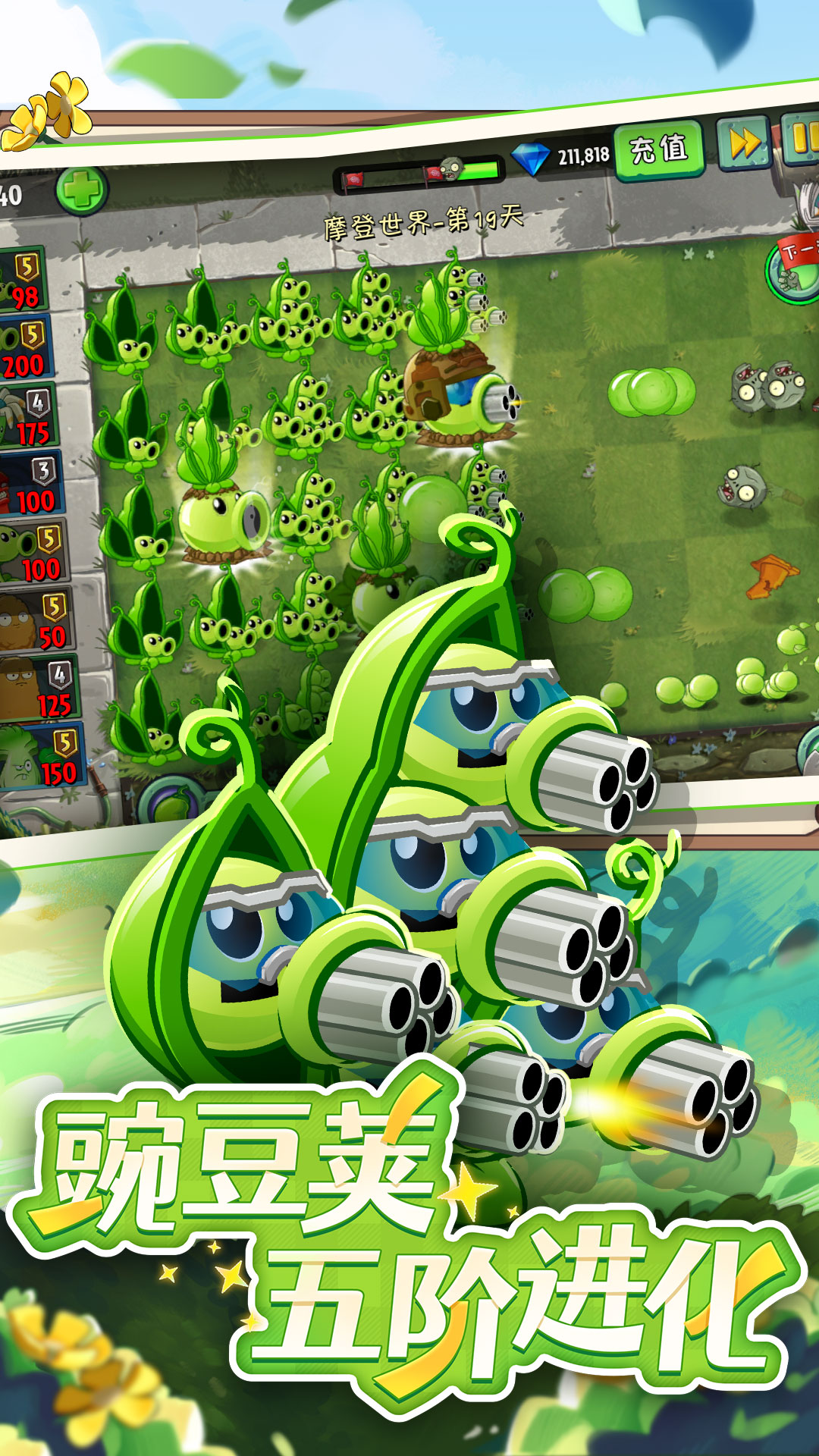 植物大战僵尸2腾讯版 v4.0.3 植物大战僵尸2腾讯版游戏截图
