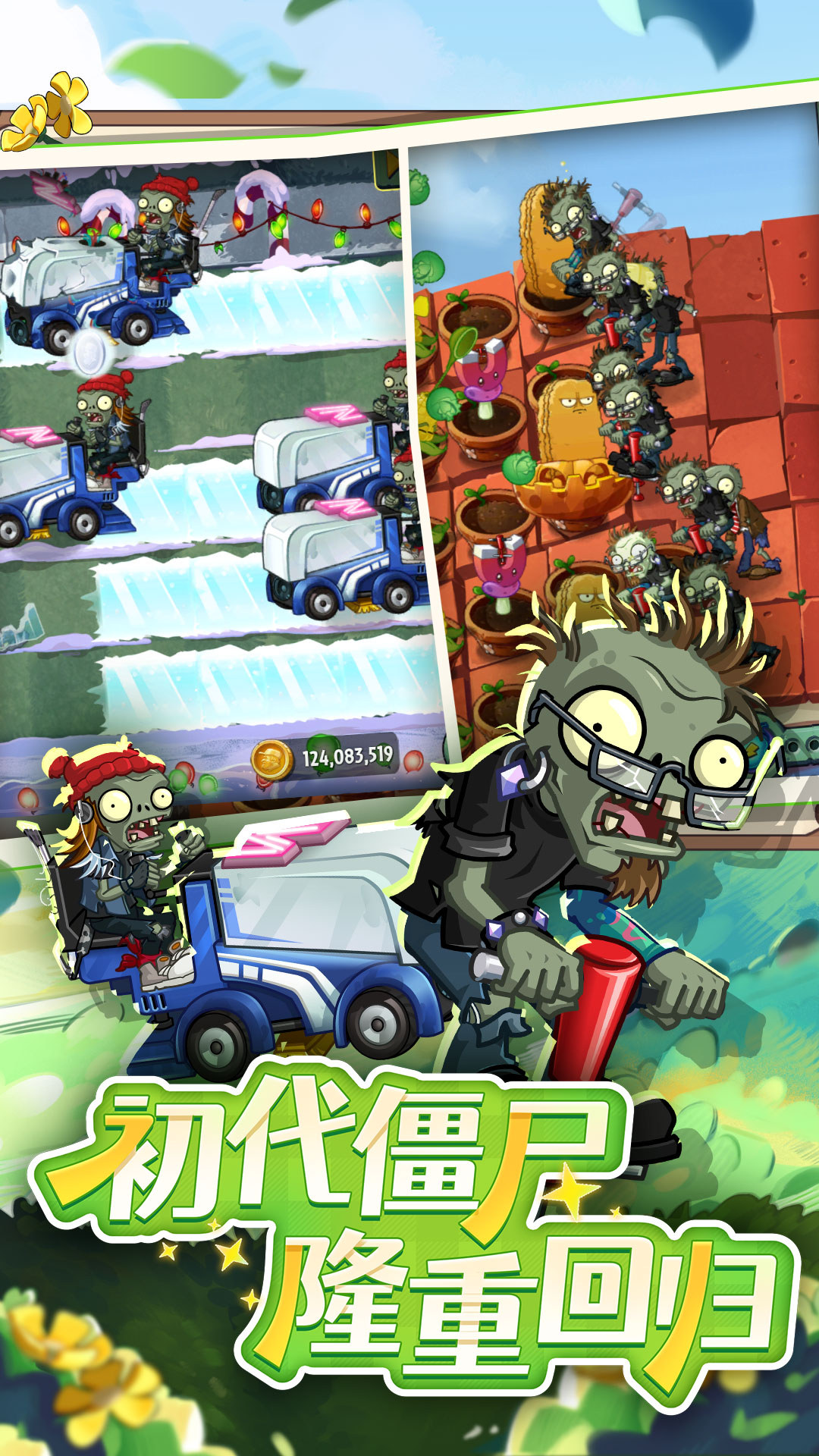 植物大战僵尸2腾讯版 v4.0.3 植物大战僵尸2腾讯版游戏截图