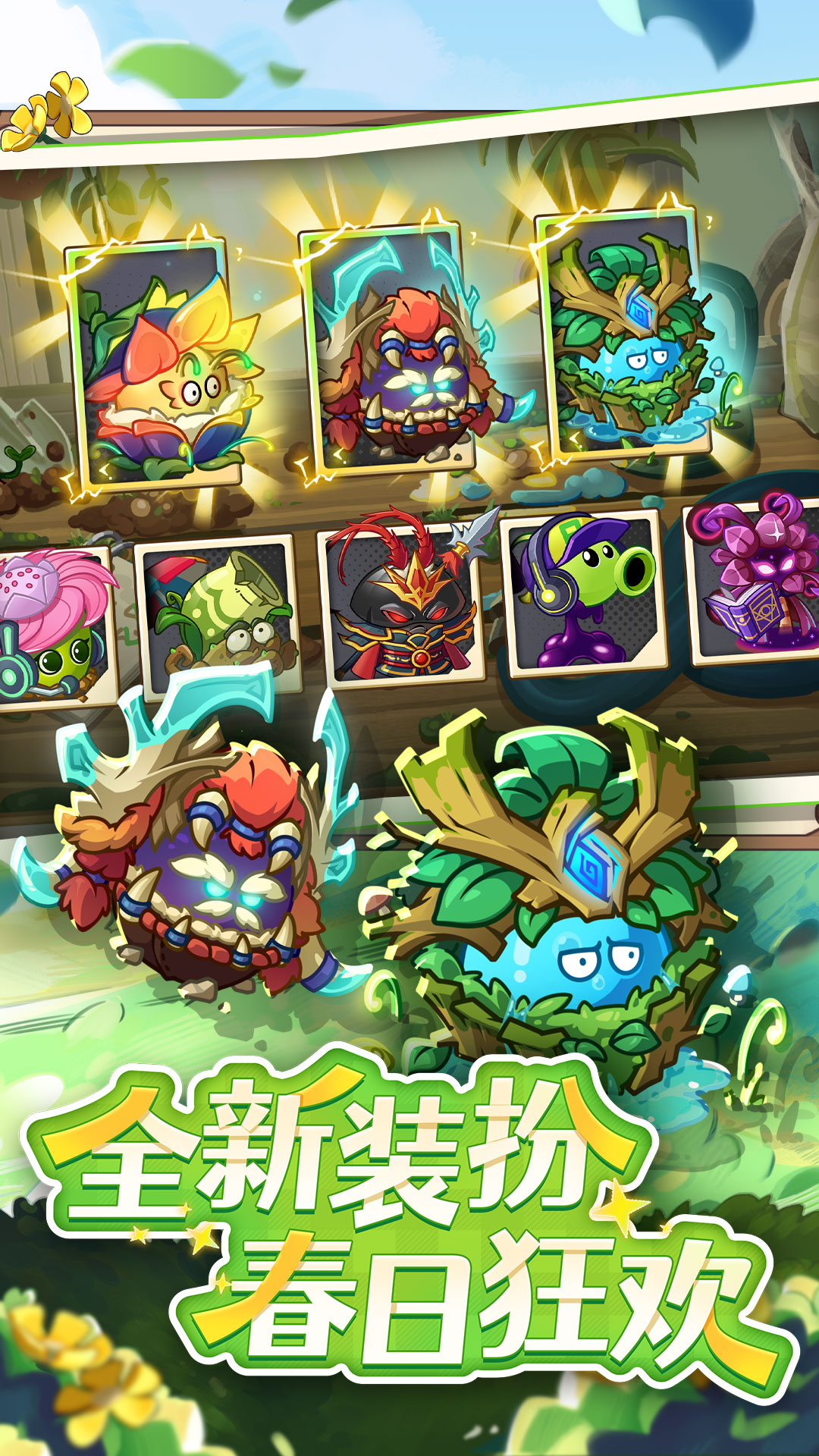 植物大战僵尸2腾讯版 v4.0.3 植物大战僵尸2腾讯版游戏截图