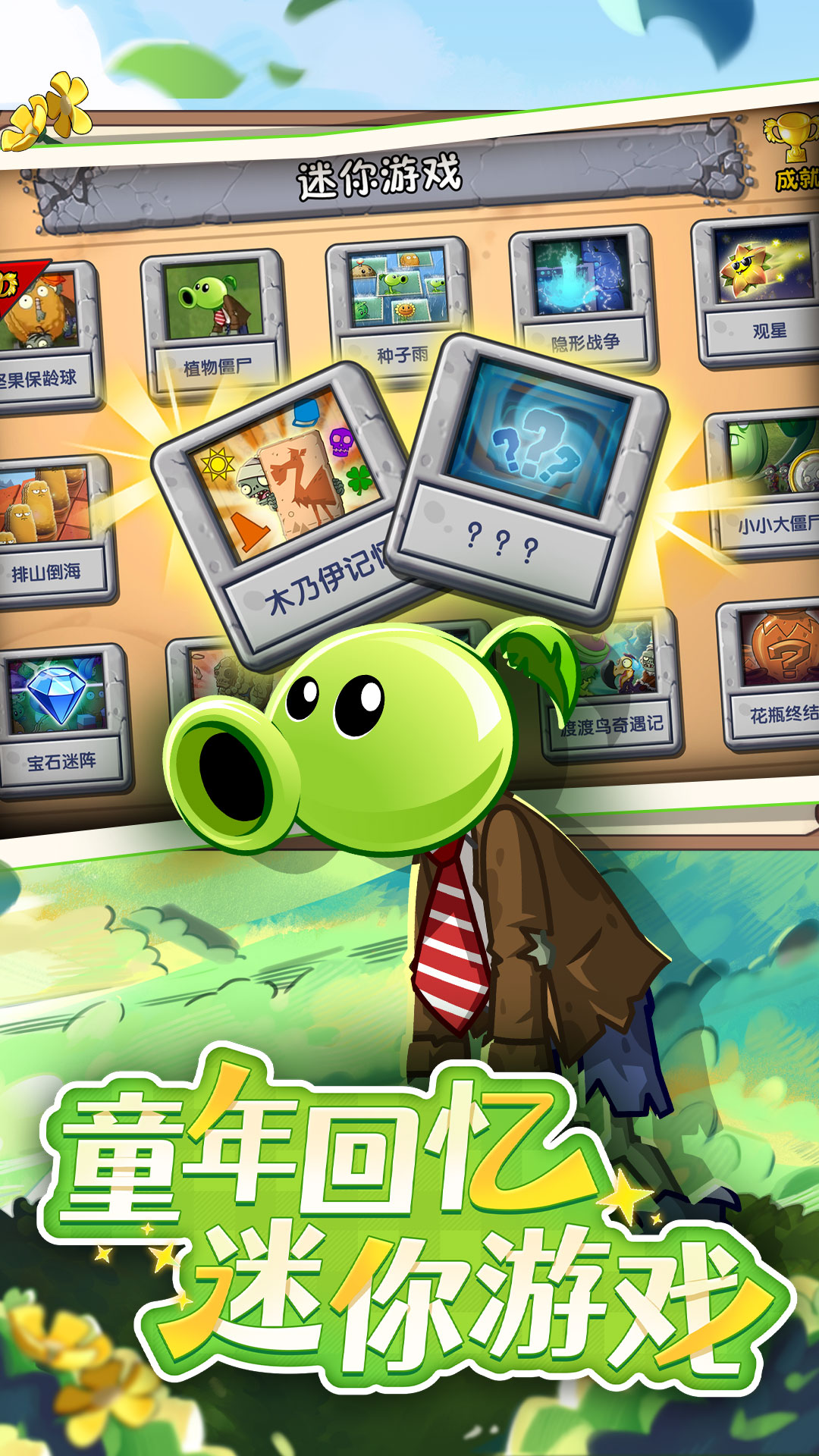 植物大战僵尸2腾讯版 v4.0.3 植物大战僵尸2腾讯版游戏截图