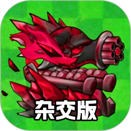 植物僵尸世界大战 v1.1