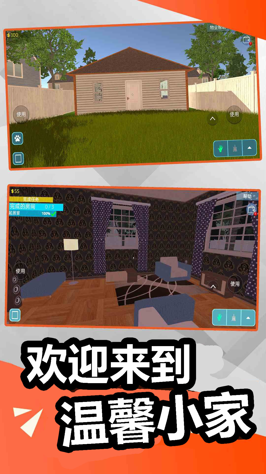 装修模拟器腾讯版 v47 装修模拟器腾讯版游戏截图