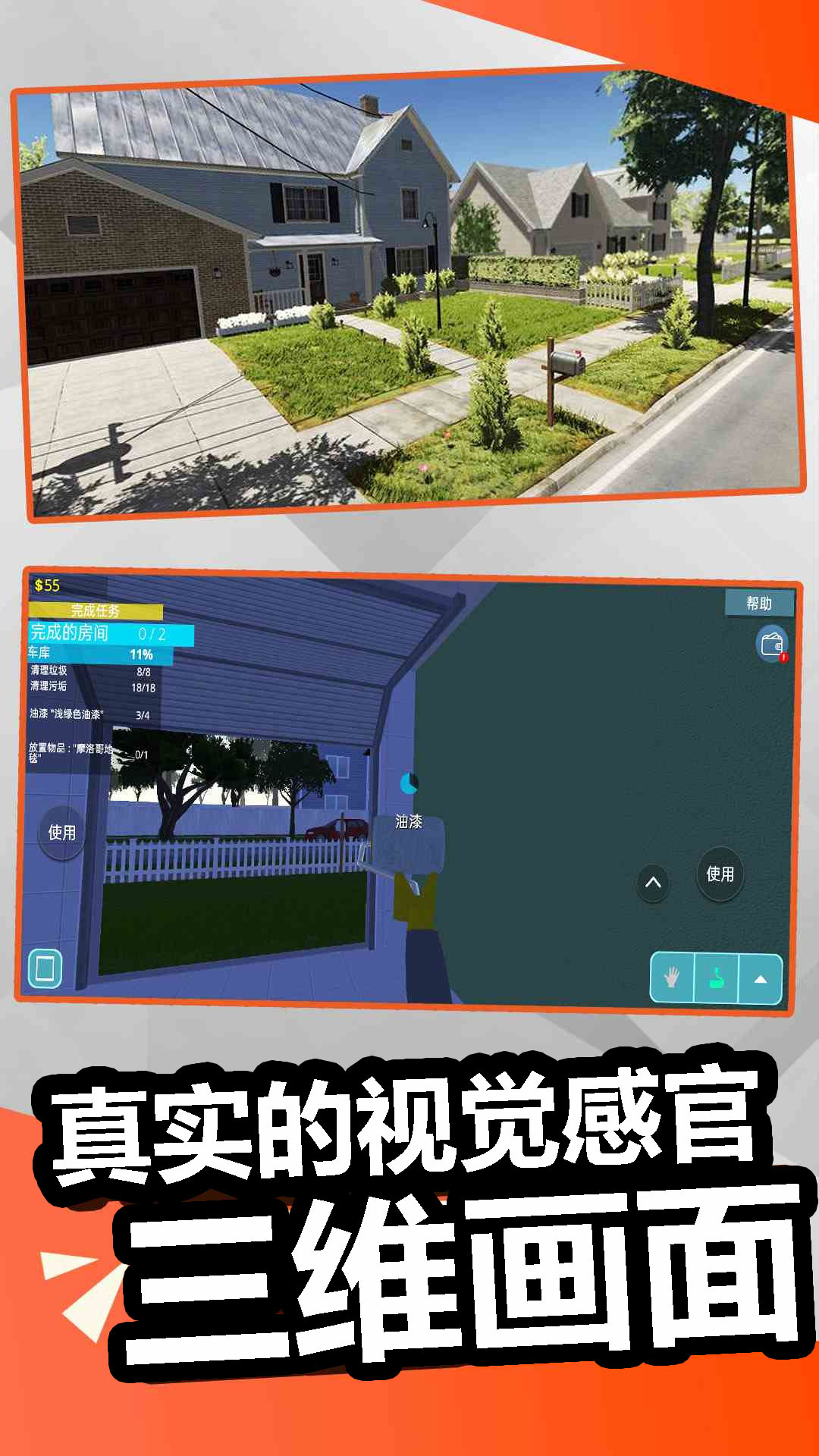 装修模拟器腾讯版 v47 装修模拟器腾讯版游戏截图