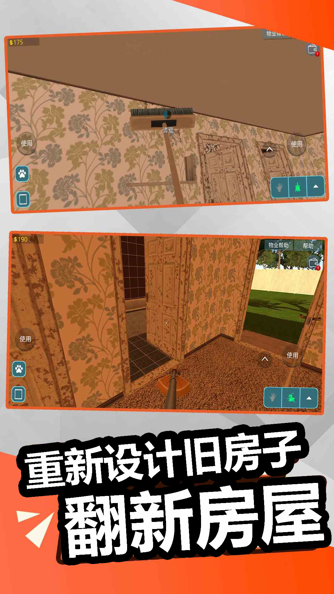 装修模拟器腾讯版 v47 装修模拟器腾讯版游戏截图