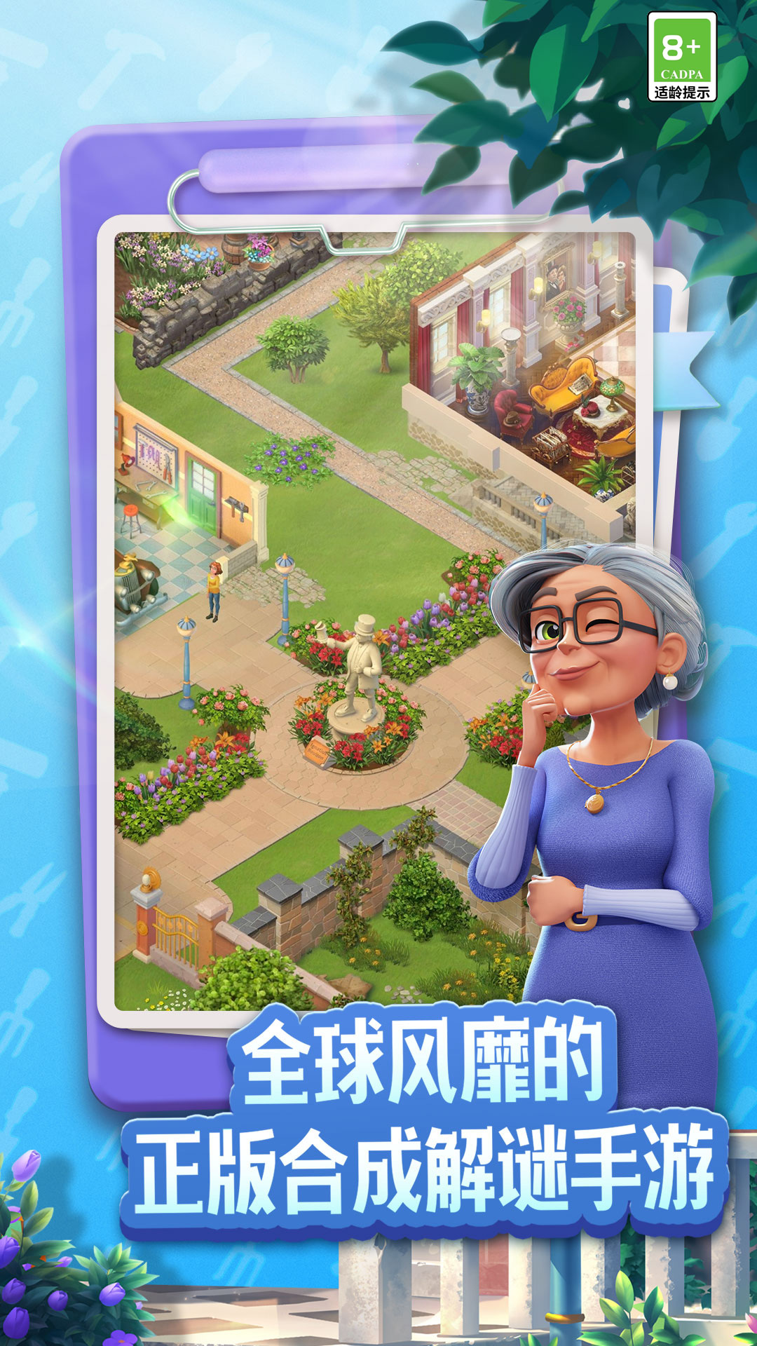 庄园合合游戏截图