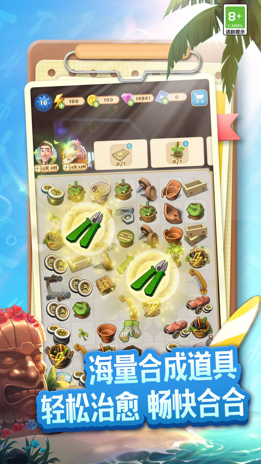 庄园合合游戏截图
