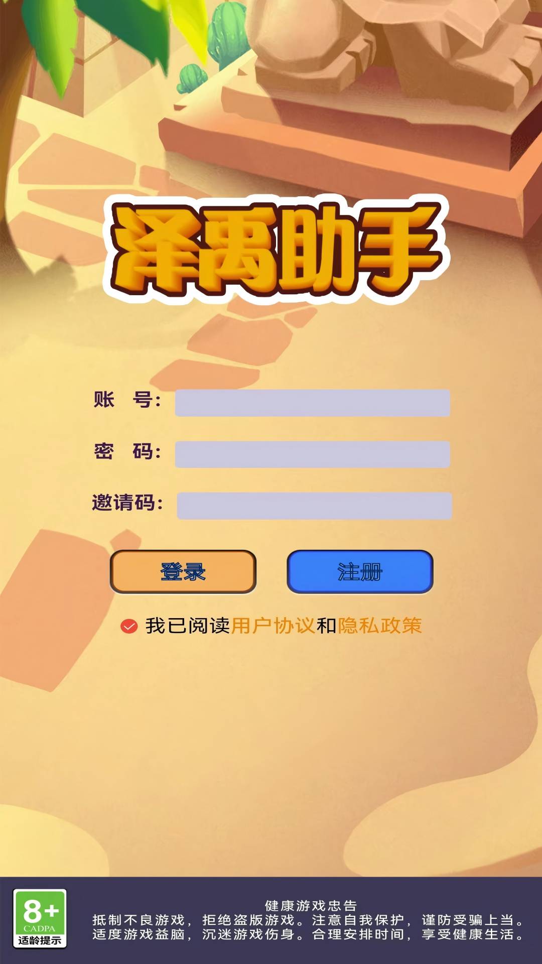 泽禹助手下载介绍图