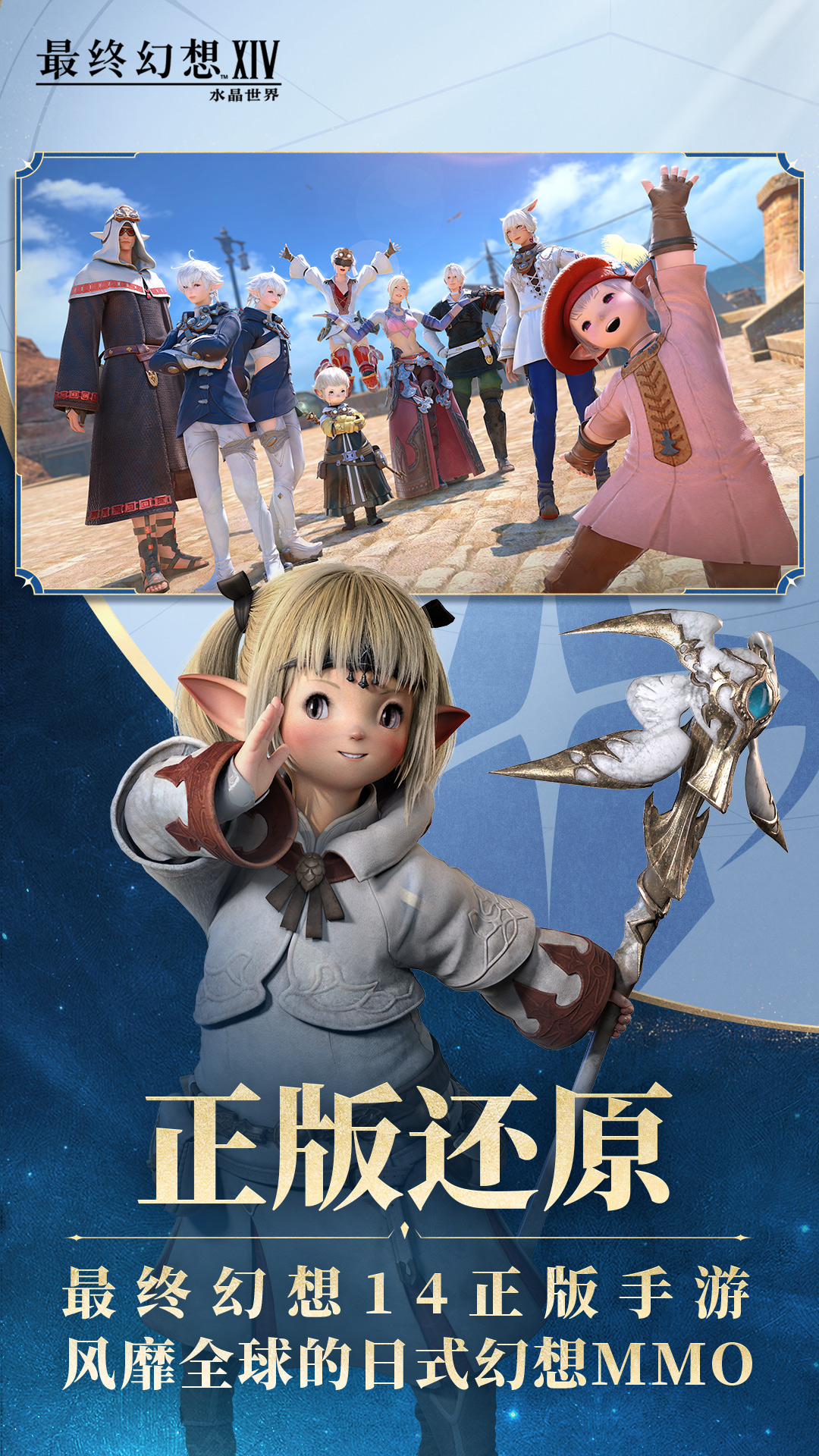 最终幻想14水晶世界 v1.0.22 最终幻想14水晶世界游戏截图