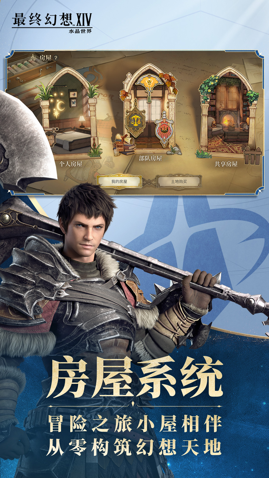 最终幻想14水晶世界 v1.0.22 最终幻想14水晶世界游戏截图