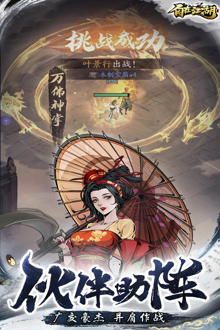 自在江湖腾讯版游戏截图