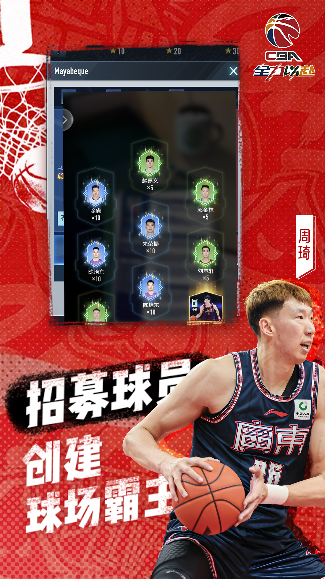 中职篮全力以赴腾讯版 v2.32.06 中职篮全力以赴腾讯版游戏截图