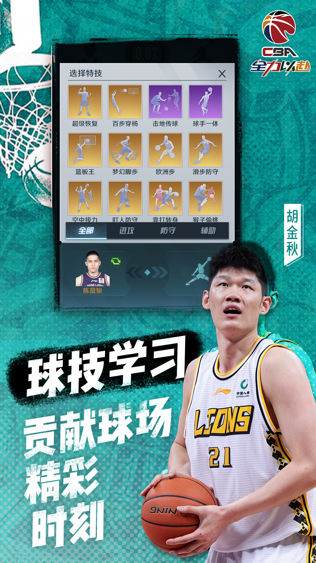 中职篮全力以赴腾讯版 v2.32.06 中职篮全力以赴腾讯版游戏截图