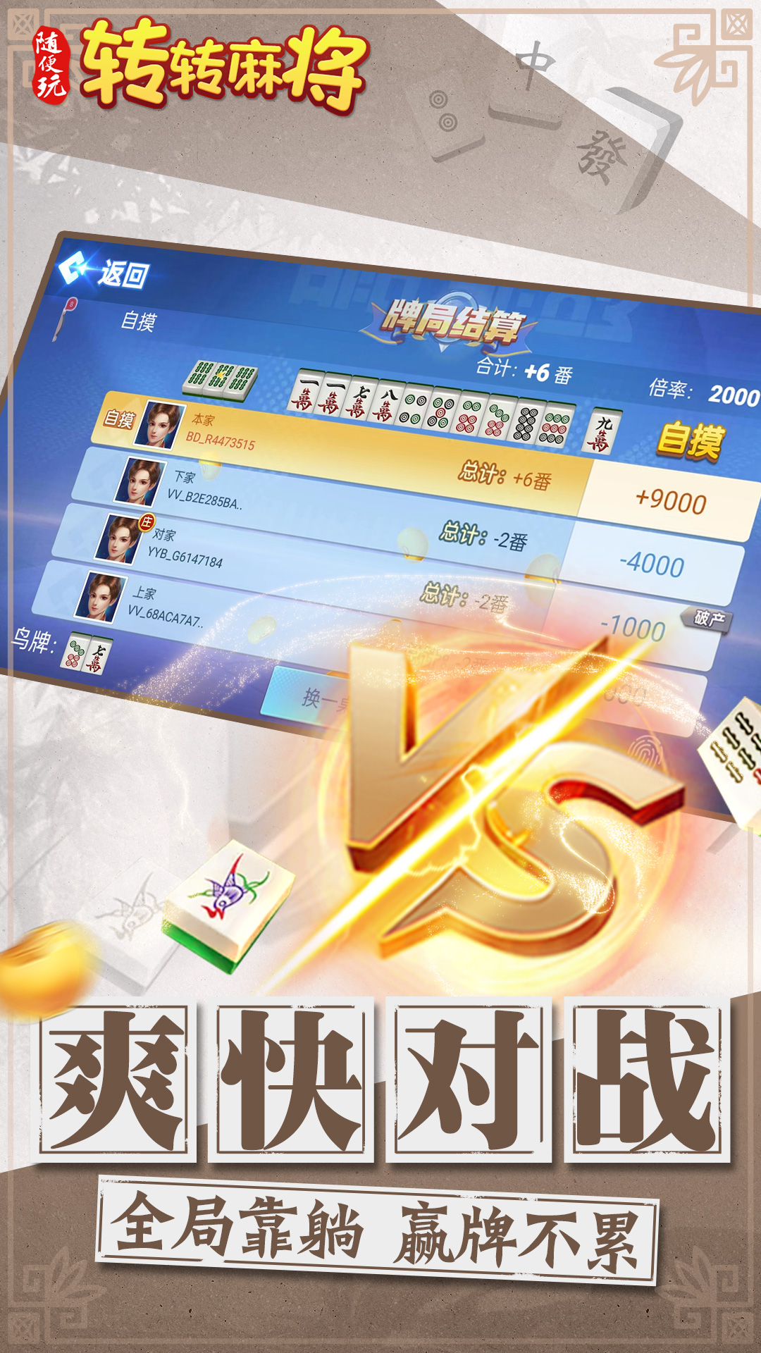 转转麻将随便玩腾讯版下载介绍图