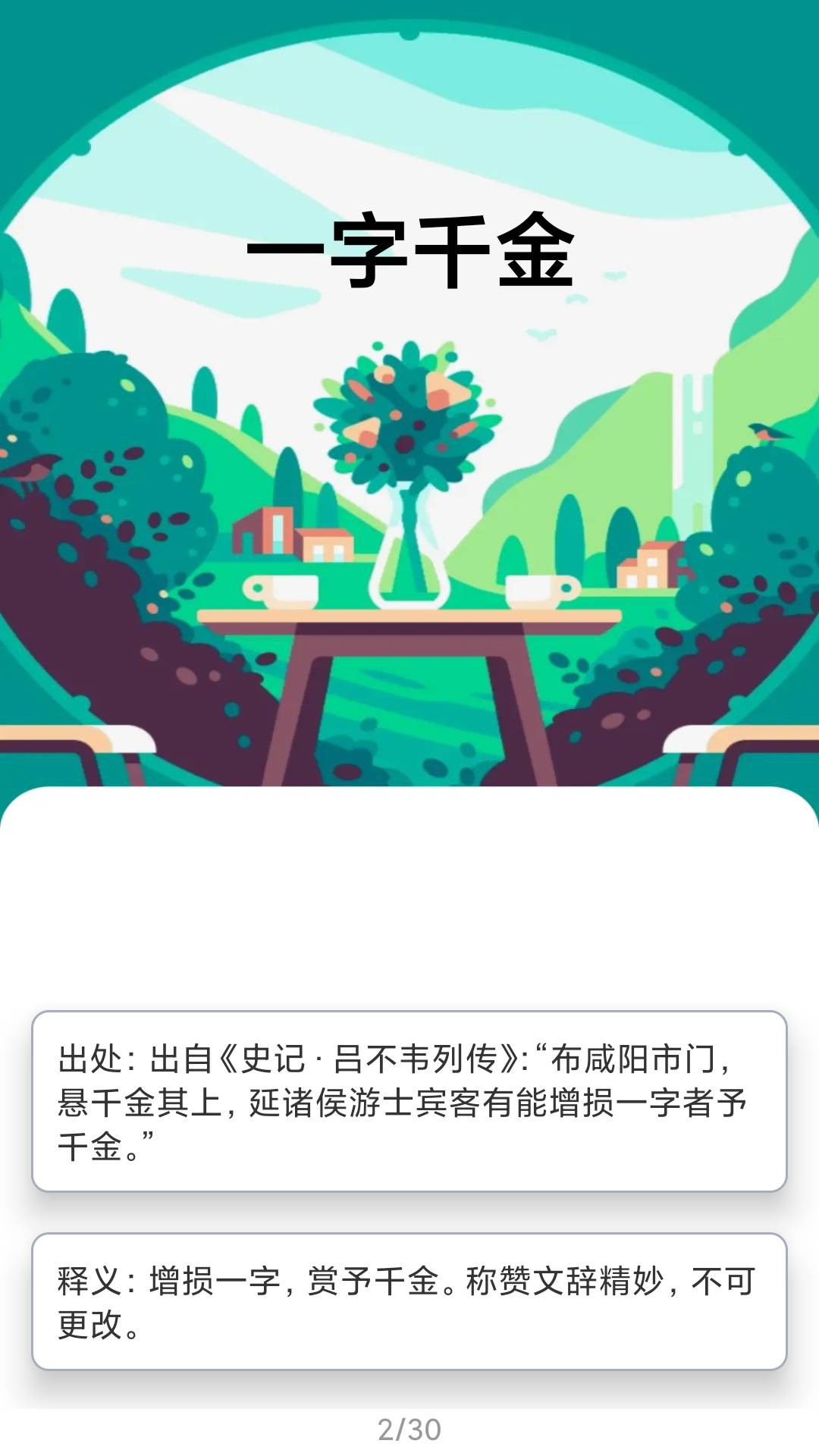 智者问答下载介绍图