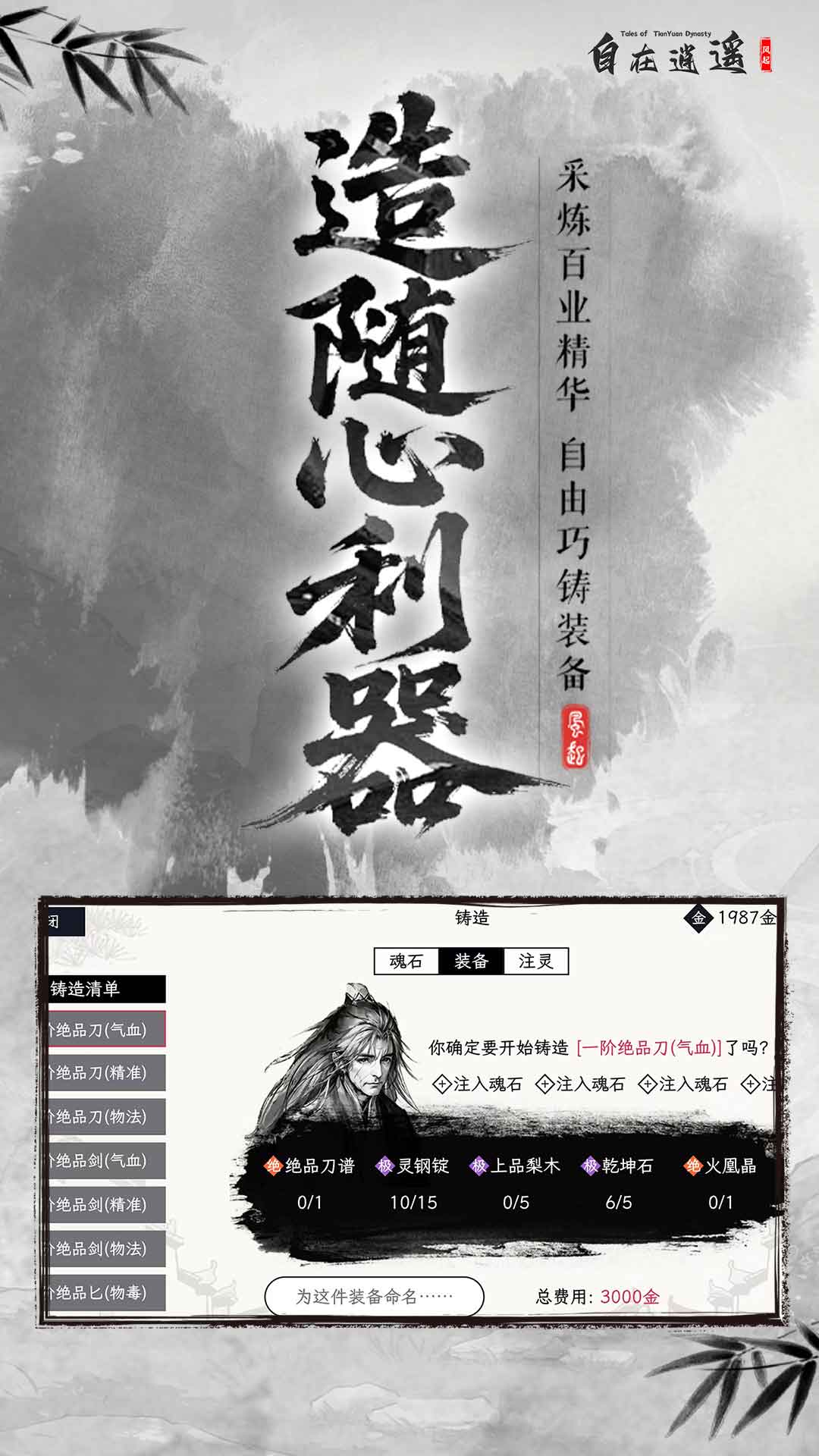 自在逍遥风起腾讯版下载介绍图