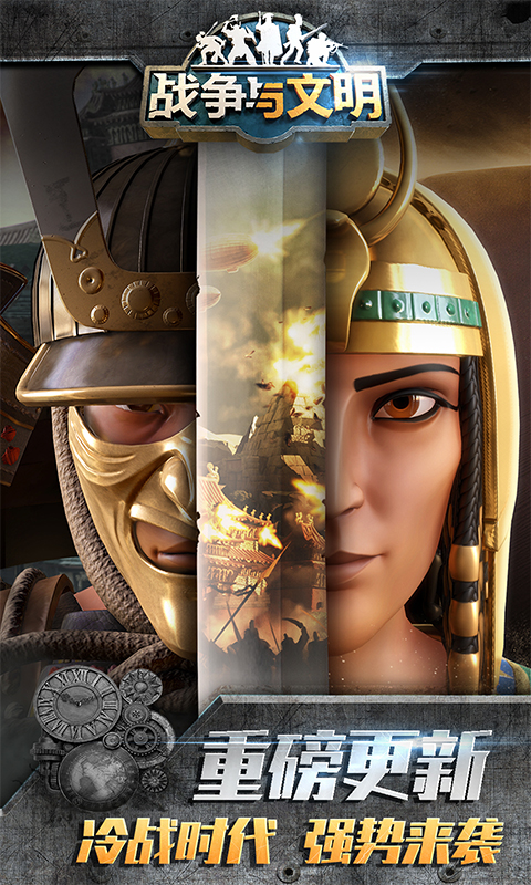战争与文明腾讯版 v1.8.6 战争与文明腾讯版游戏截图