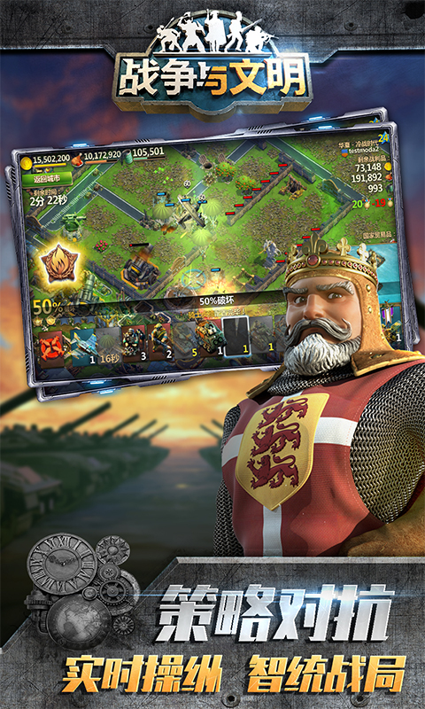 战争与文明腾讯版 v1.8.6 战争与文明腾讯版游戏截图