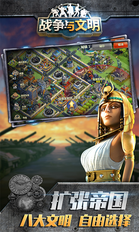 战争与文明腾讯版 v1.8.6 战争与文明腾讯版游戏截图