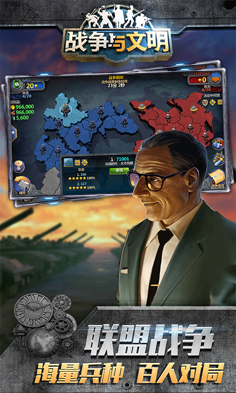 战争与文明腾讯版 v1.8.6 战争与文明腾讯版游戏截图