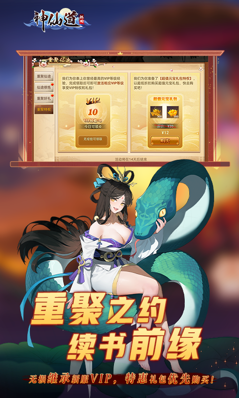 《神仙道》高清重制版腾讯版下载介绍图