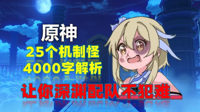 原神深渊