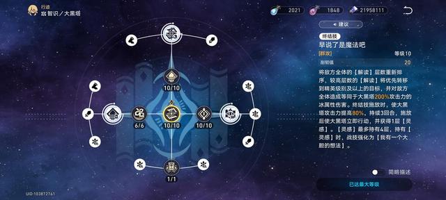 崩坏星穹铁道黑塔
