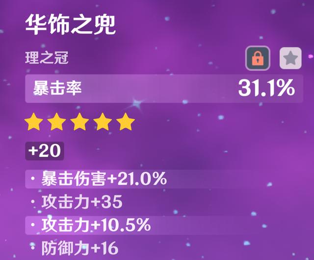 原神雷电将军圣遗物