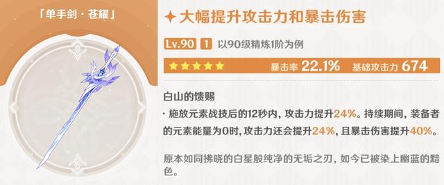 原神5.7丝柯克专武