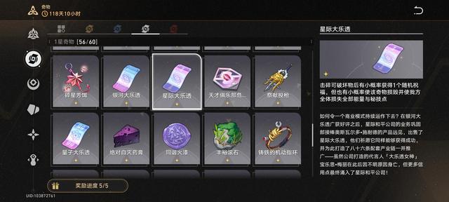 崩坏星穹铁道差分宇宙奇物强度排行榜