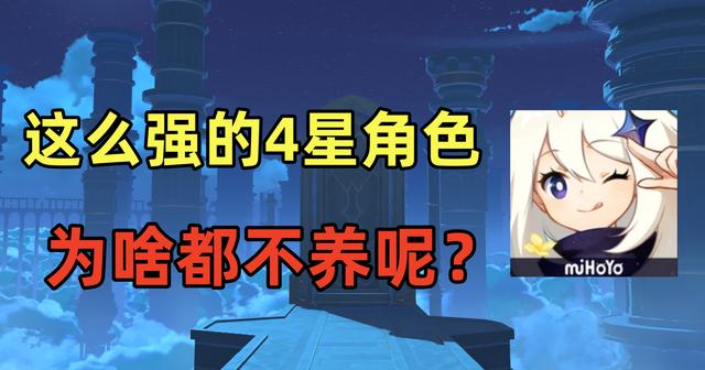 原神四星角色