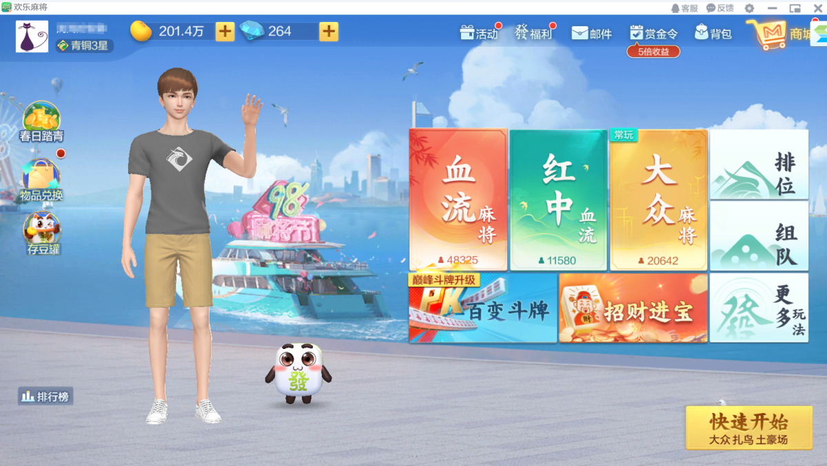 欢乐麻将电脑版下载介绍图