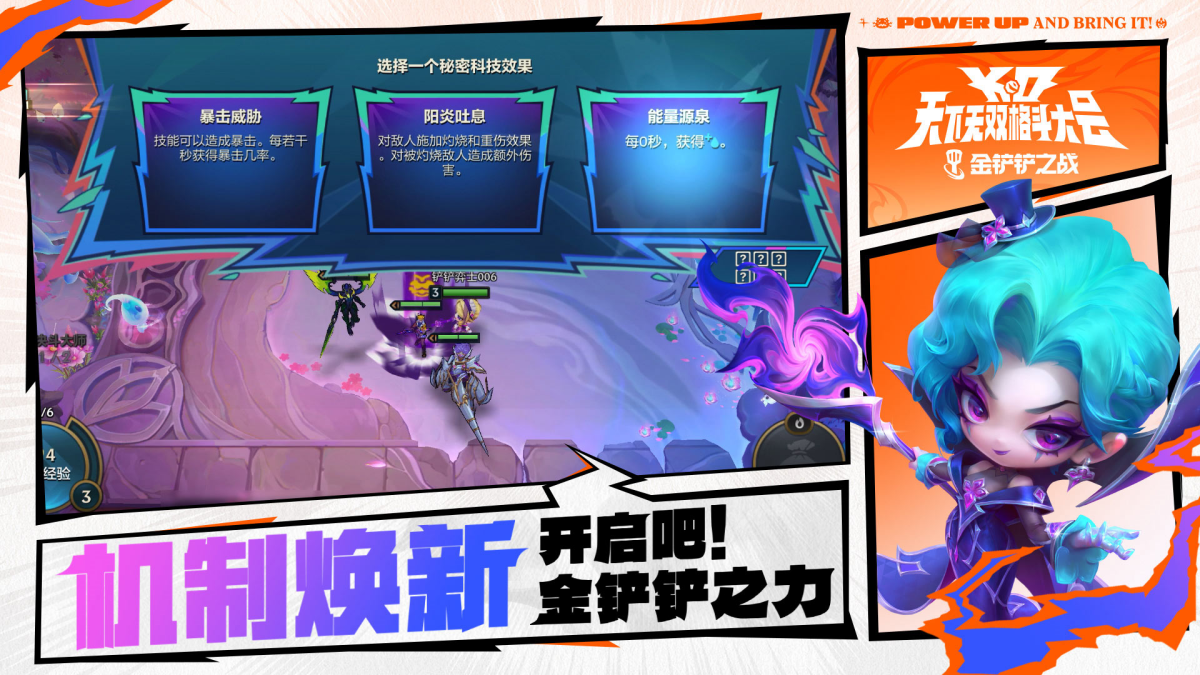 金铲铲之战手游电脑版下载介绍图