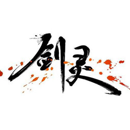 剑灵电脑版