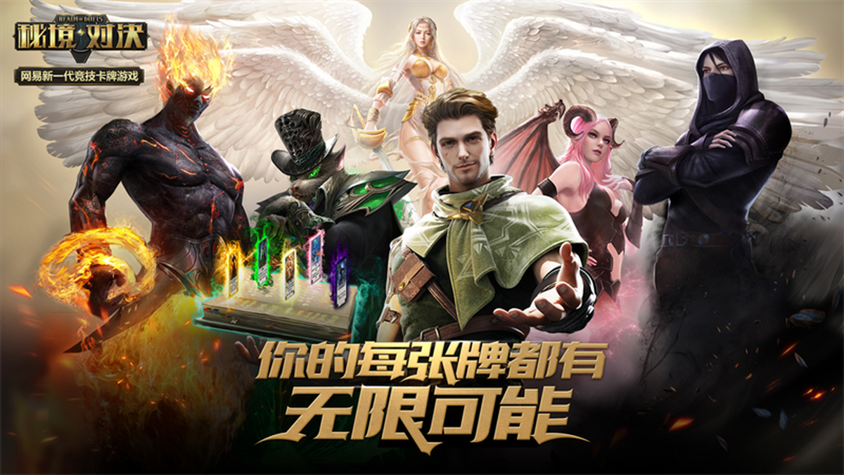 秘境对决电脑版下载介绍图