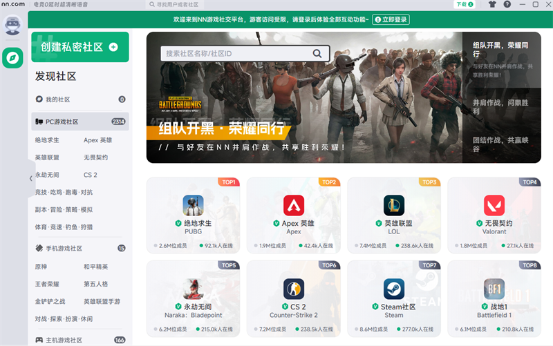 NN语音电脑版下载介绍图