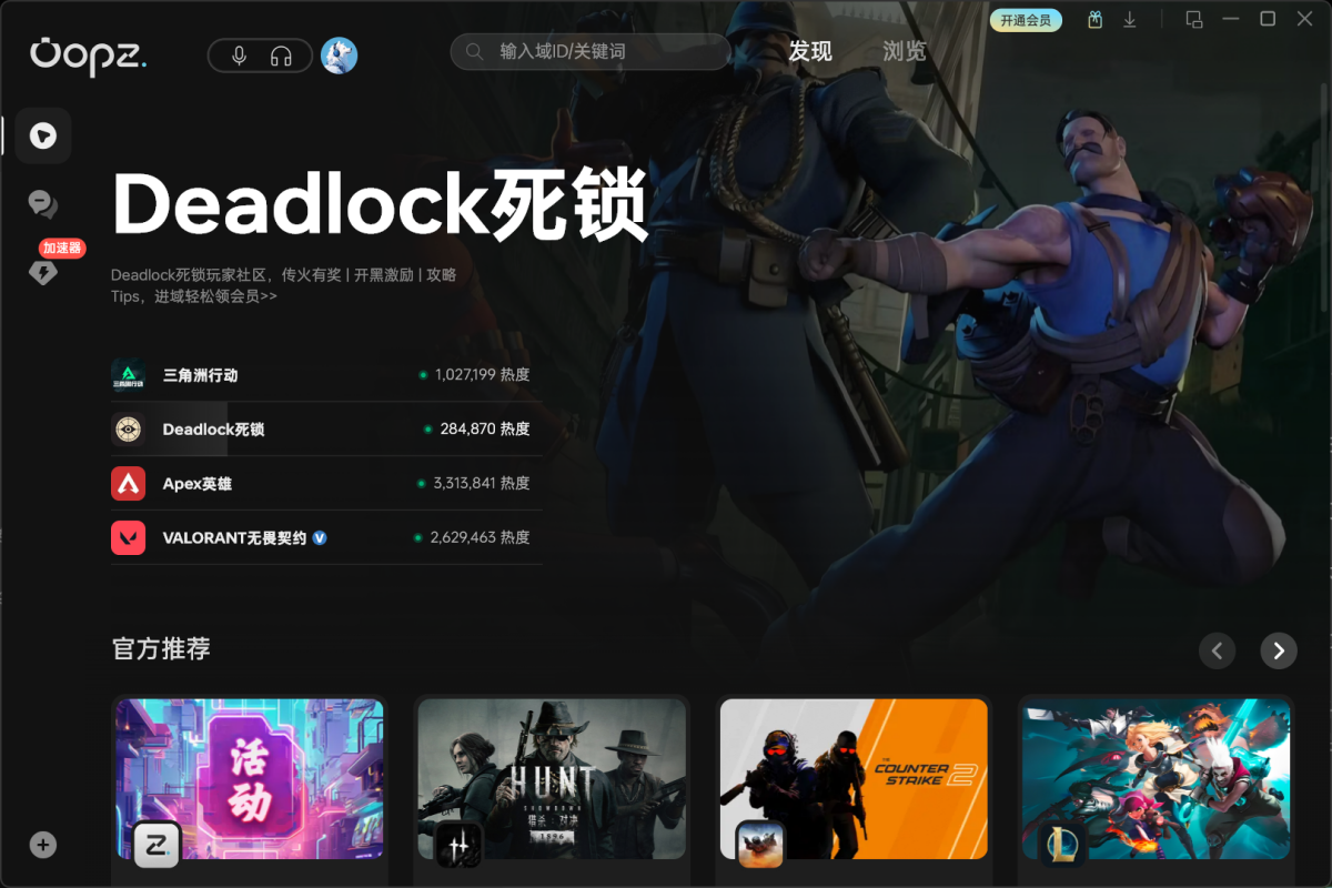Oopz游戏语音软件电脑版下载介绍图