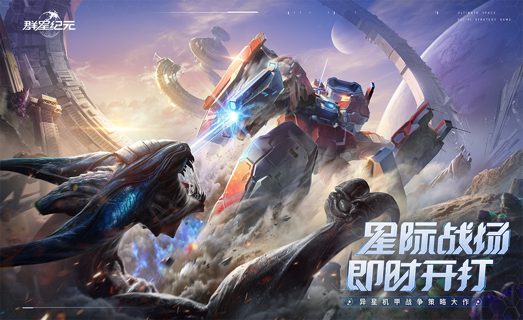 群星纪元电脑版下载介绍图